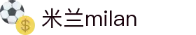 米兰·(milan)中国官方网站
